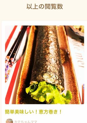 簡単美味しい!恵方巻き!-レシピのメイン写真