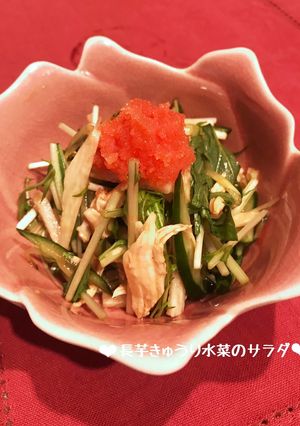 長芋きゅうり水菜のオイスター風味サラダ♪-レシピのメイン写真
