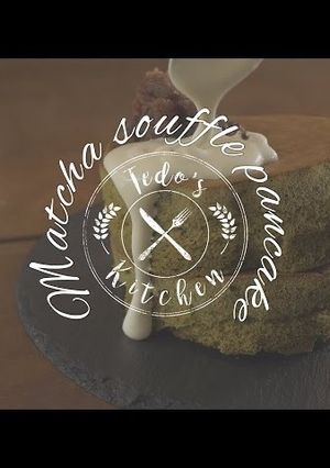抹茶のスフレパンケーキ-レシピのメイン写真