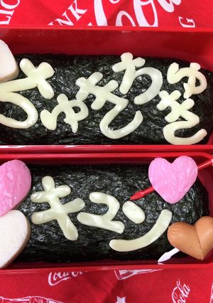 ハートの胸キュンワードなバレンタイン弁当-レシピのメイン写真