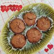 バレンタインデー!スパイスココアマフィン