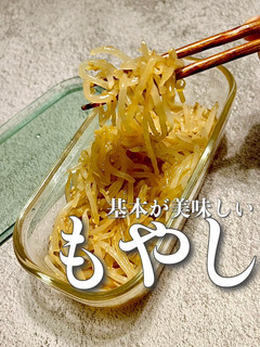 料理家が作る基本の3分もやしナムル-レシピのメイン写真