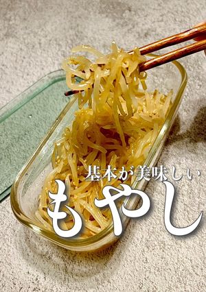 料理家が作る基本の3分もやしナムル-レシピのメイン写真