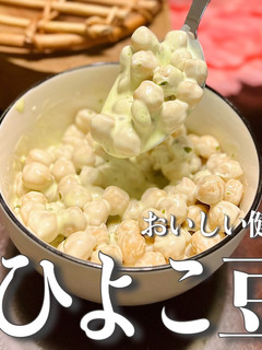 【ひよこ豆だけ】バジルサラダ-レシピのメイン写真