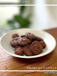 ココアが美味しい!米粉の絞り出しクッキー-レシピのメイン写真
