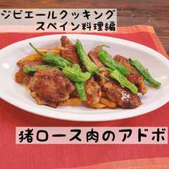 猪ロース肉のアドボ-レシピのメイン写真