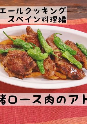 猪ロース肉のアドボ-レシピのメイン写真