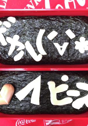 ピース絵文字弁当合格卒業バレンタイン成功-レシピのメイン写真