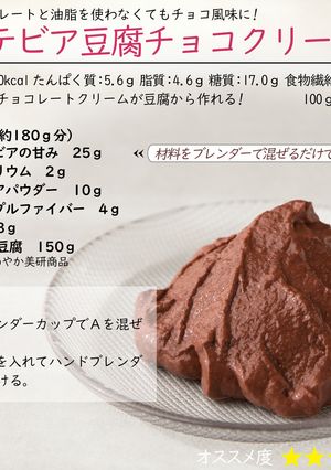 ステビア豆腐チョコクリーム-レシピのメイン写真
