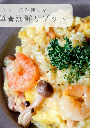 パスタソースで★簡単海鮮リゾット-レシピのメイン写真