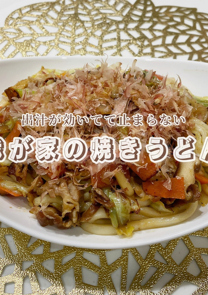 我が家の焼きうどん-レシピのメイン写真
