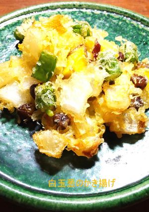 白玉葱、薩摩芋、豆、いんげんのかき揚げ-レシピのメイン写真