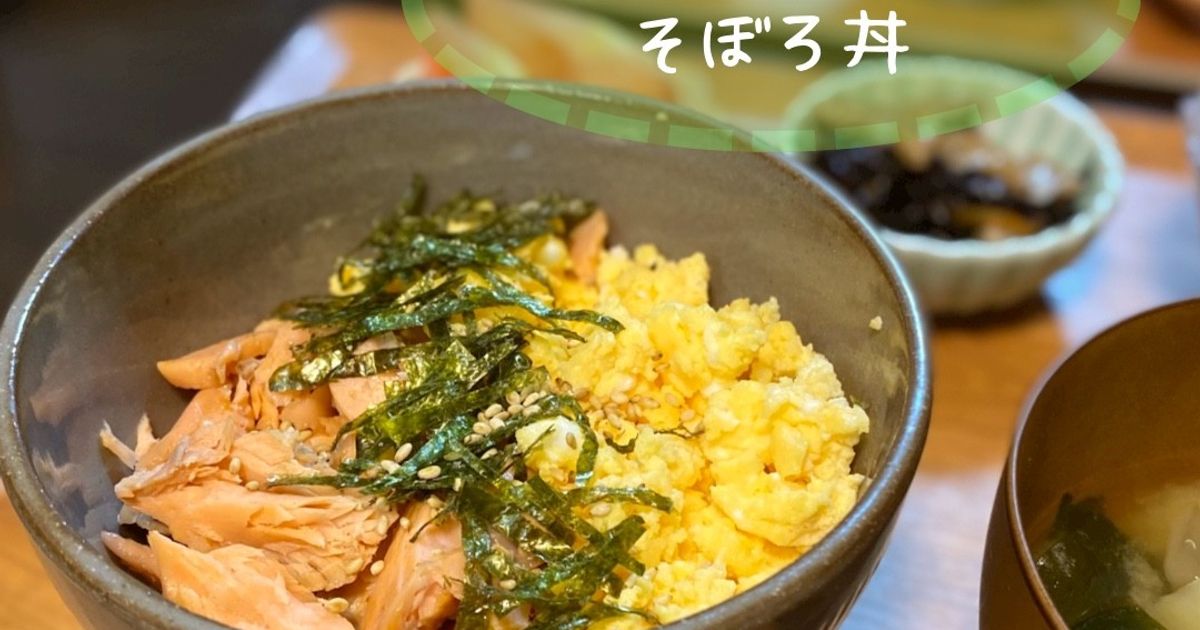 基本からアレンジまで!思わずつくりたくなる「鮭そぼろ丼」のレシピ集 | クックパッド