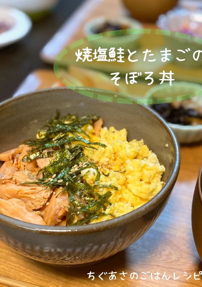 焼塩鮭とたまごのそぼろ丼-レシピのメイン写真