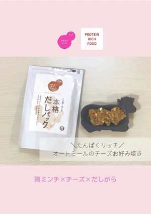 オートミールのチーズお好み焼き【完了期】-レシピのメイン写真