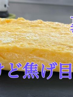 甘いけど焦げ目無し卵焼き-レシピのメイン写真