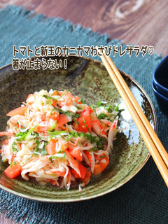 トマトと新玉のカニカマわさびドレサラダ-レシピのメイン写真
