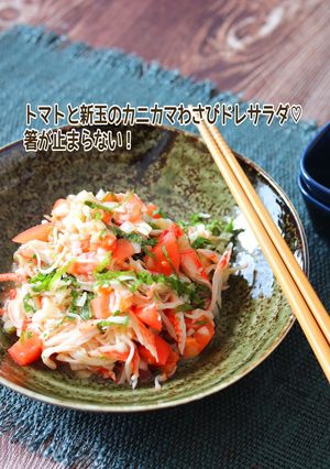 トマトと新玉のカニカマわさびドレサラダ-レシピのメイン写真