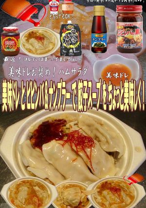 美味ドレとビビンバナンプラーで餃子スープ-レシピのメイン写真