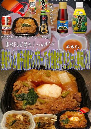 美味ドレと柚子胡椒ナンプラーですき焼き丼-レシピのメイン写真