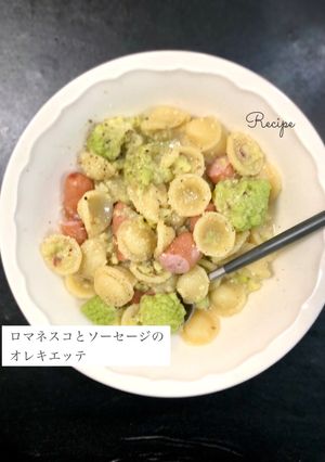 ロマネスコとソーセージのオレキエッテ-レシピのメイン写真