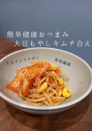 豆もやしキムチ合え-レシピのメイン写真