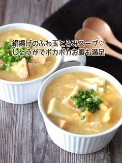 絹揚げのふわ玉とろみスープ-レシピのメイン写真