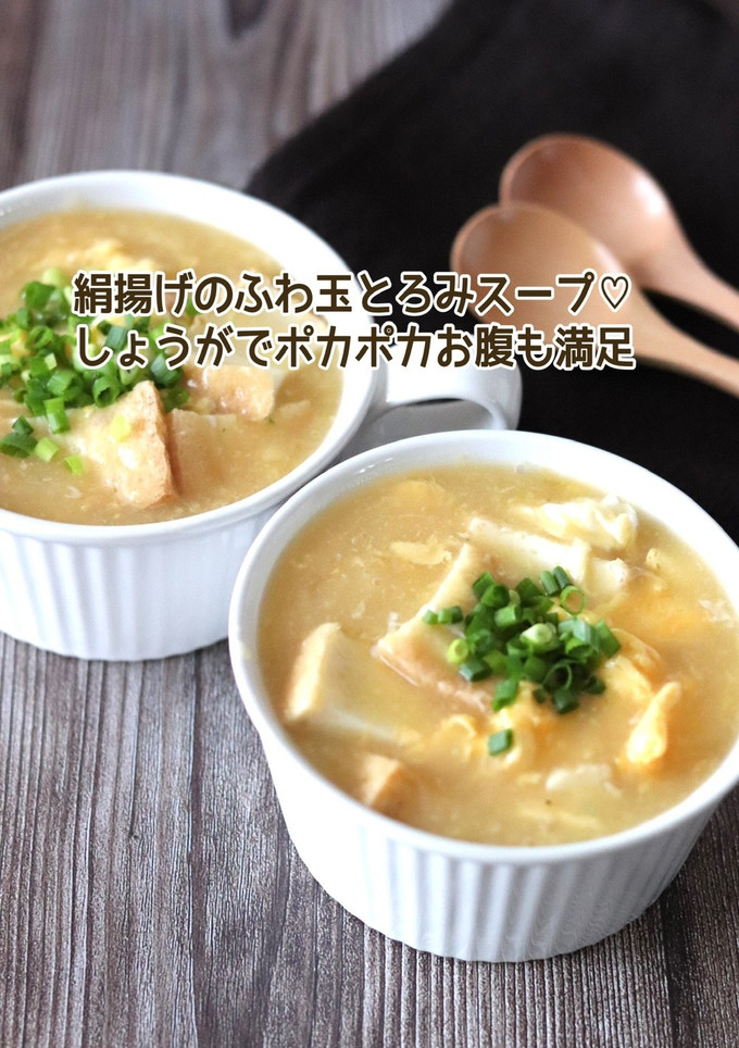 絹揚げのふわ玉とろみスープ-レシピのメイン写真