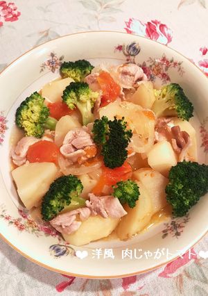 洋風♡肉じゃがトマト♪-レシピのメイン写真