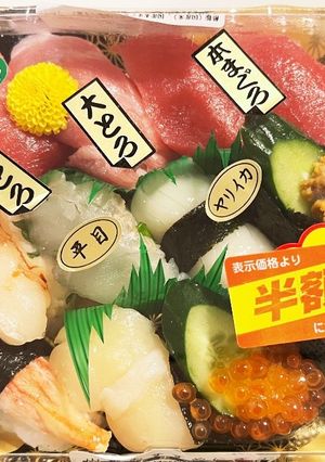 半額寿司を美味しく食べよう-レシピのメイン写真