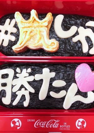 嵐卵焼きで〇〇しか勝たんバレンタイン弁当-レシピのメイン写真