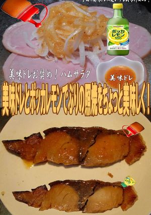 美味ドレとポッカレモンでぶりの照焼！-レシピのメイン写真