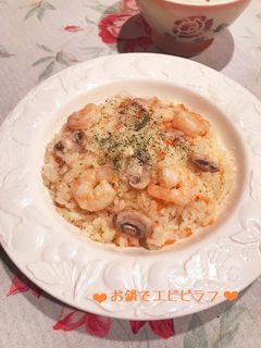 お鍋で簡単♡エビピラフ♪-レシピのメイン写真