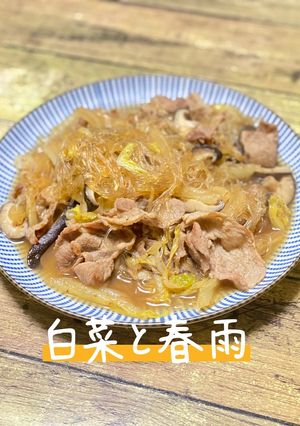 簡単！トロトロの白菜と春雨炒め-レシピのメイン写真