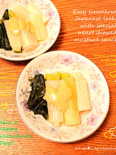 バレンタインに葱のトロトロ煮❤辛子ソース-レシピのメイン写真