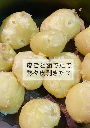 No3136茹でたてじゃがいも-レシピのメイン写真