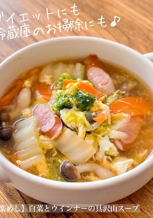 【楽めし】白菜とウインナーの具沢山スープ-レシピのメイン写真