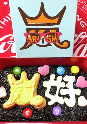 嵐卵焼きで〇〇好ハオなバレンタイン弁当-レシピのメイン写真