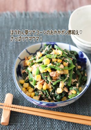 ほうれん草ツナコーンおかかポン酢和え-レシピのメイン写真