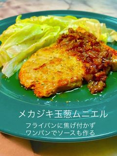 No3137メカジキ玉葱ムニエル-レシピのメイン写真
