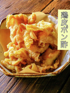 ヤミツキ!!超簡単!!鶏皮ポン酢-レシピのメイン写真