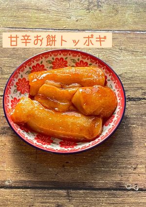 甘辛簡単!お餅deトッポギ-レシピのメイン写真