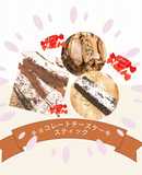 チョコチーズケーキスティック