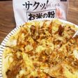 NAMISATO米粉!でピザ