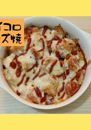 ＊ウイコロチーズ焼＊-レシピのメイン写真