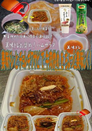 美味ドレとチョレギワサビで牛肉野菜炒め！-レシピのメイン写真