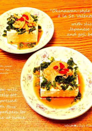 お酒好きのパパにぜひ❤バレンタイン島豆腐-レシピのメイン写真