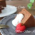 米粉でつくる☆ココアシフォンケーキ