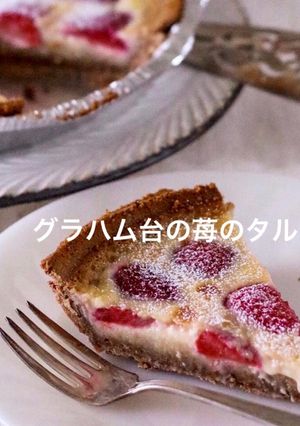 グラハム台の苺のタルト-レシピのメイン写真