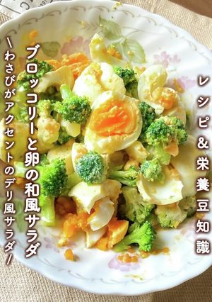 簡単デリ風♡ブロッコリーと卵の和風サラダ-レシピのメイン写真